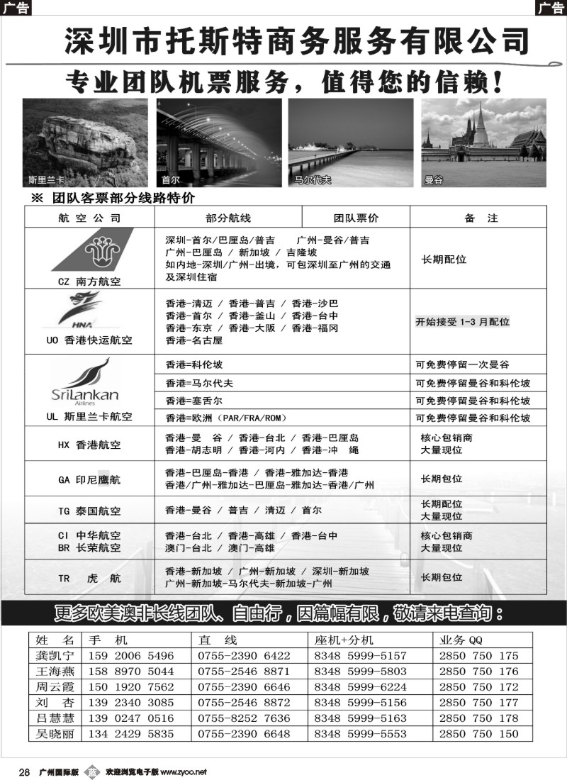 b028 深圳市托斯特商务(1)