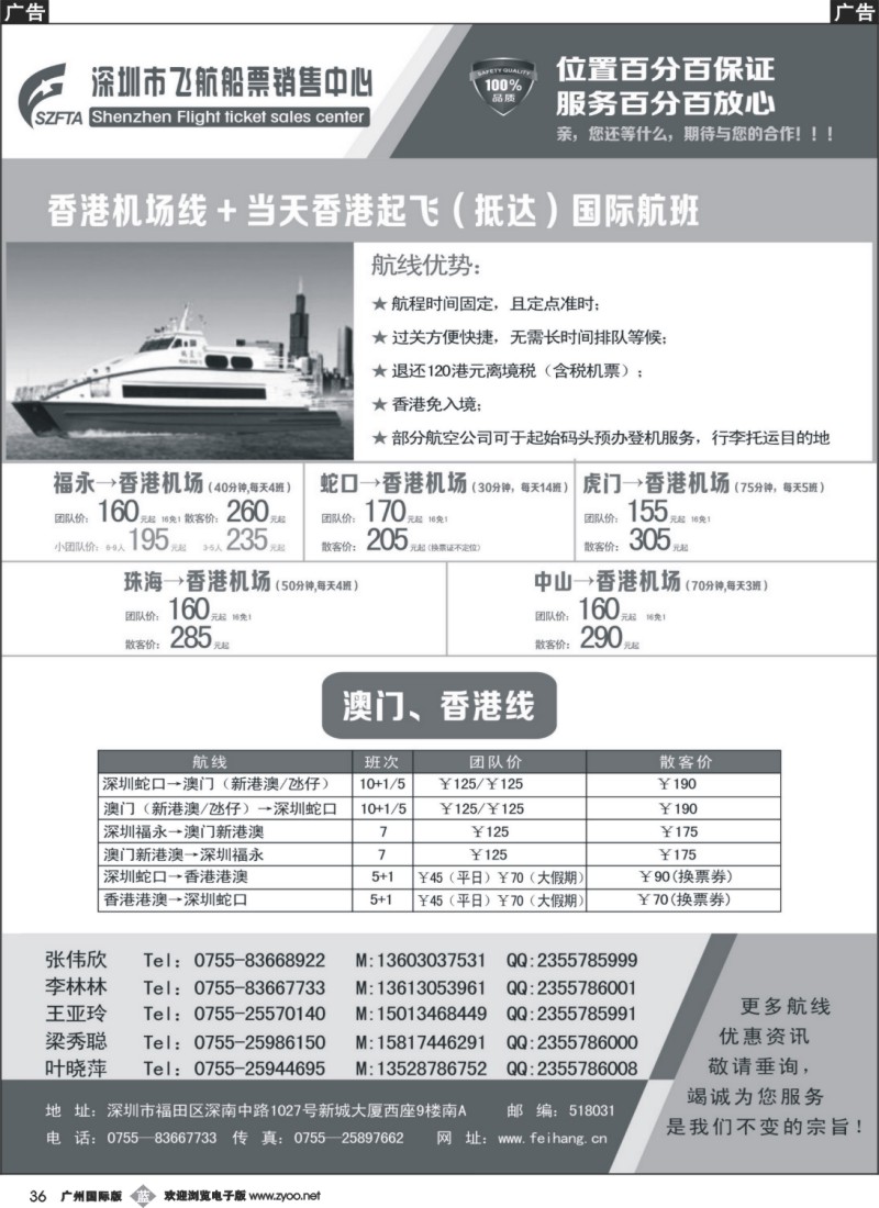 b036 飞航船票销售中心