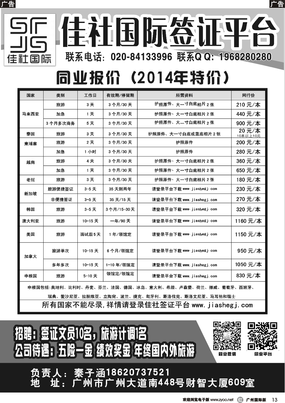 r013 佳社国际签证平台_1