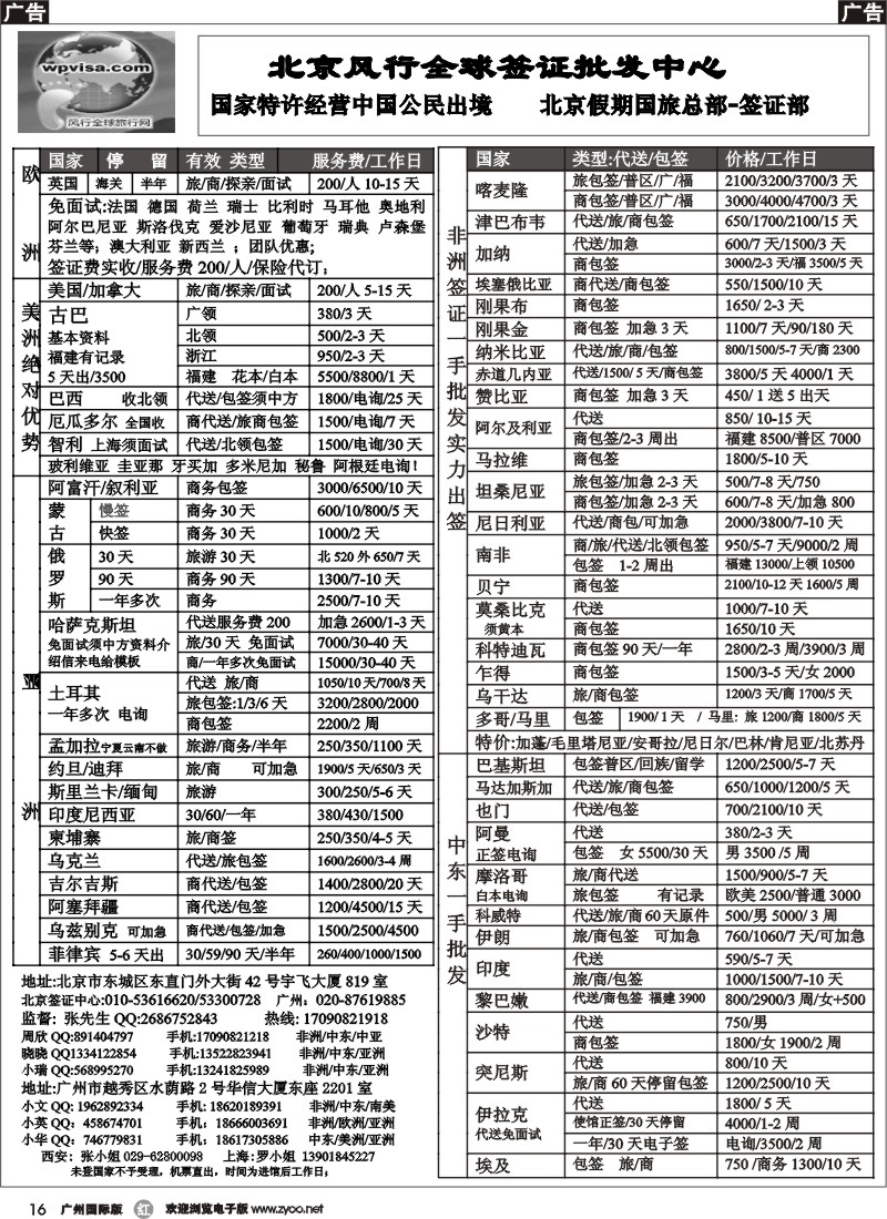 r016 北京风行全球签证中心