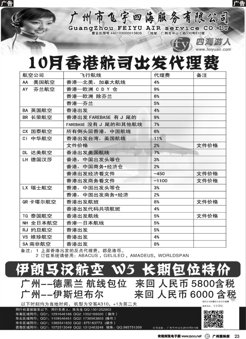 r023 广州飞宇四海-国际机票
