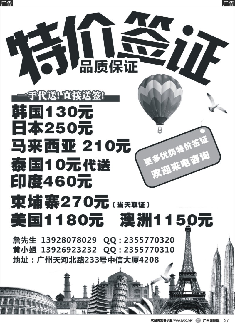 r027 航空国旅 签证部