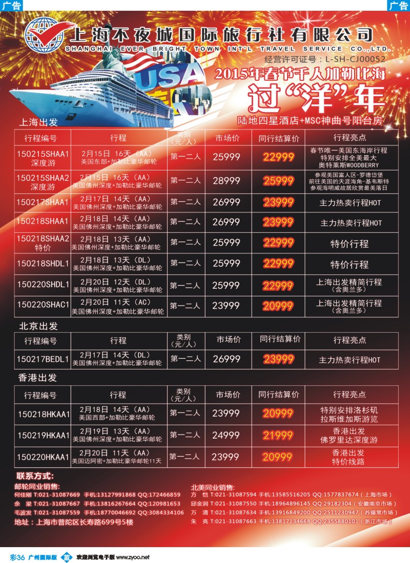 彩b036 邮轮线路 上海不夜城国旅-春节加勒比海