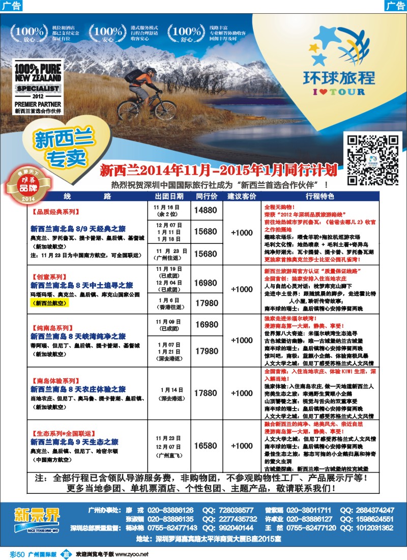 彩b050 新景界-环球旅程新西兰计划