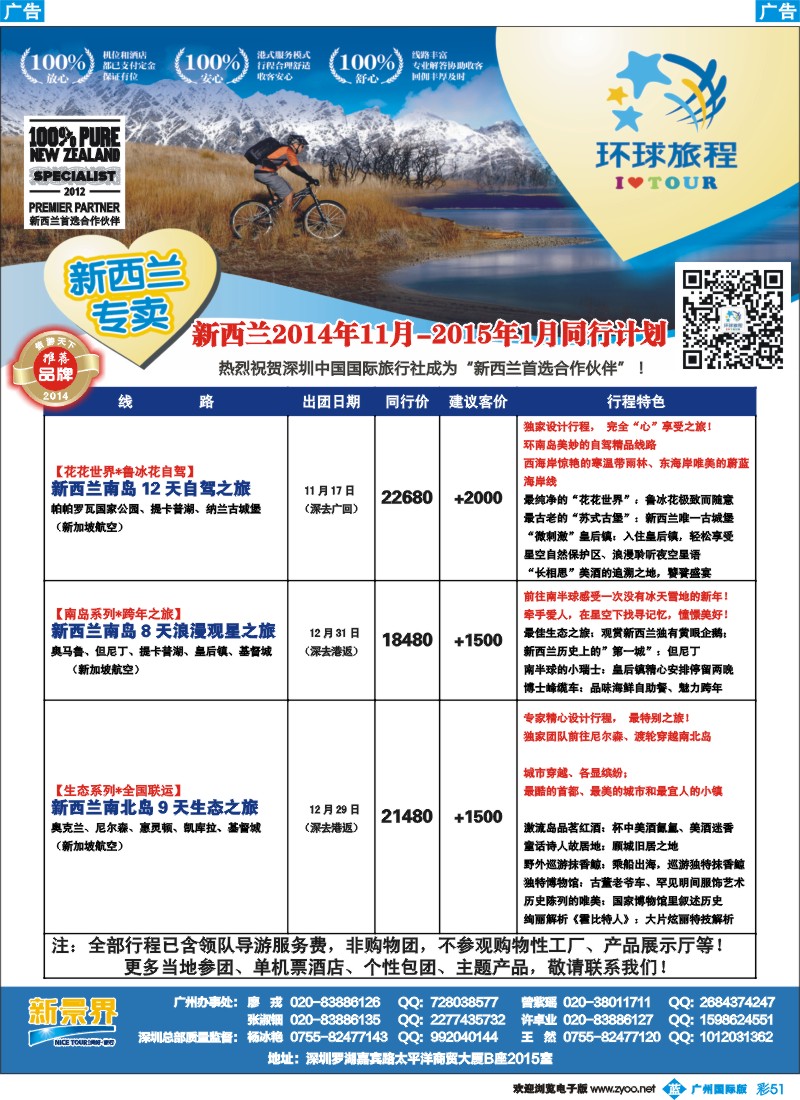 彩b051 新景界-环球旅程新西兰计划