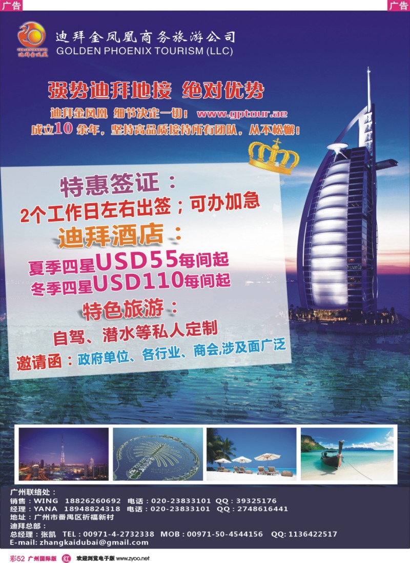 彩r052 迪拜金凤凰(广东）