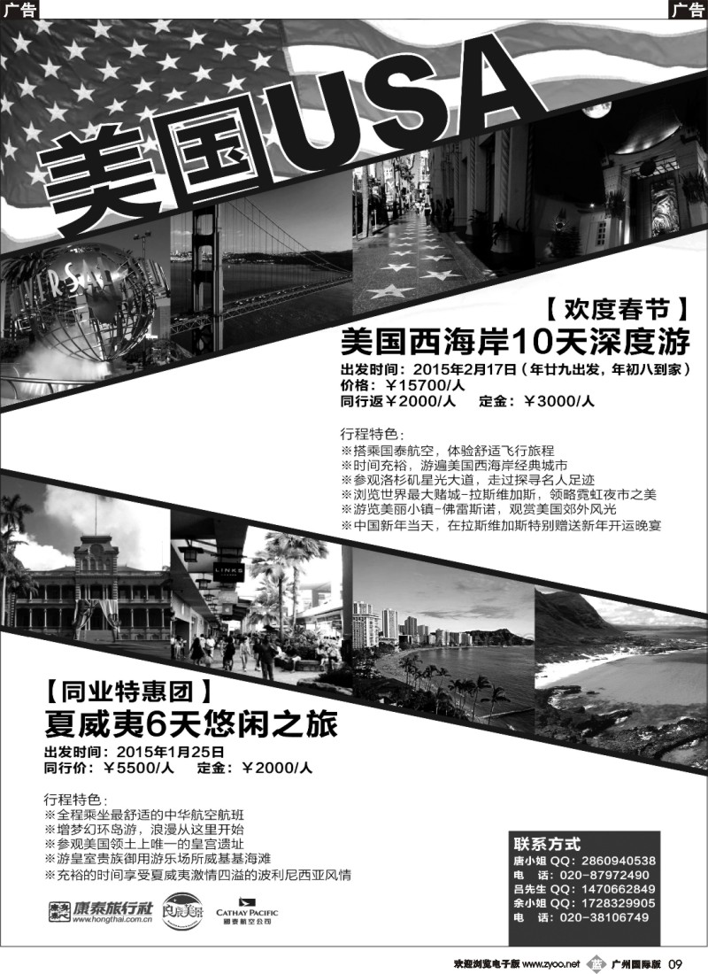 b009 2015春节美国特别版-广州市良辰美景国际旅行社