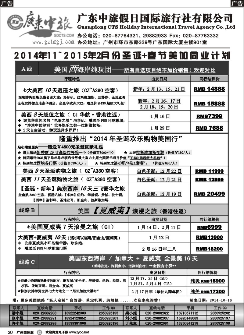 r020 广东中旅假日——2014年11-12月美加圣诞、春节同业计划