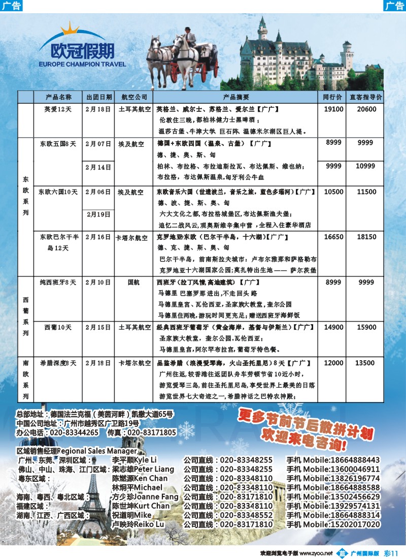 彩b011 欧冠假期-2015年春节计划