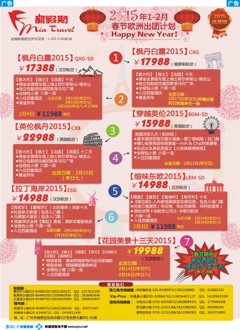 彩b030 新假期-2015年1-2月春节欧洲出团计划(1)