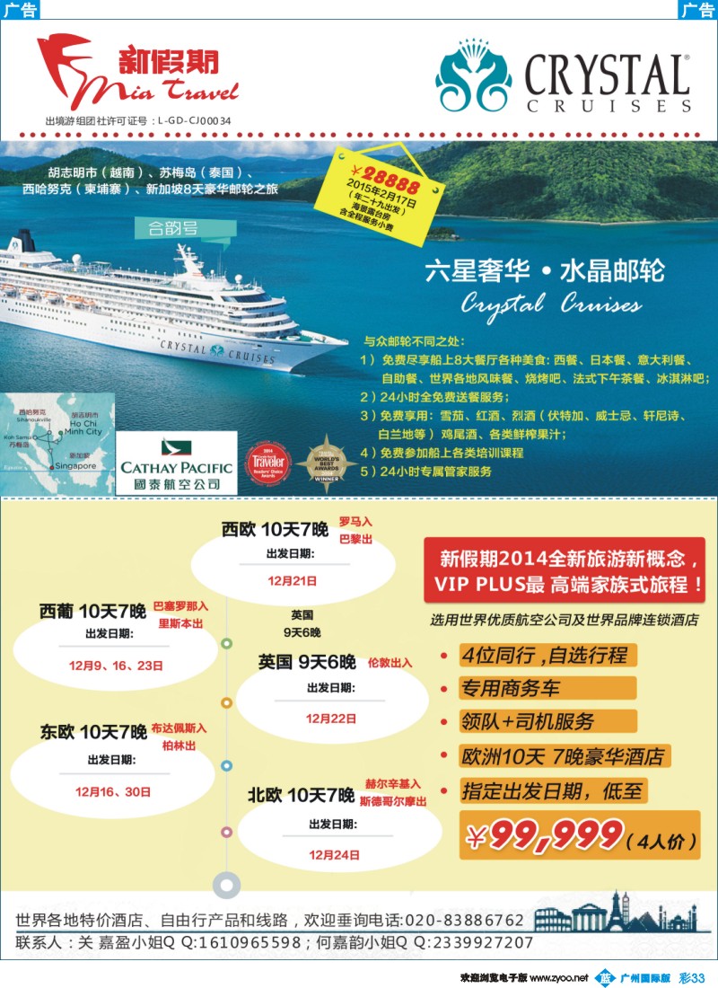 彩b033 新假期-全新旅游新概念，Vip Plus最高端家族式旅程(4)
