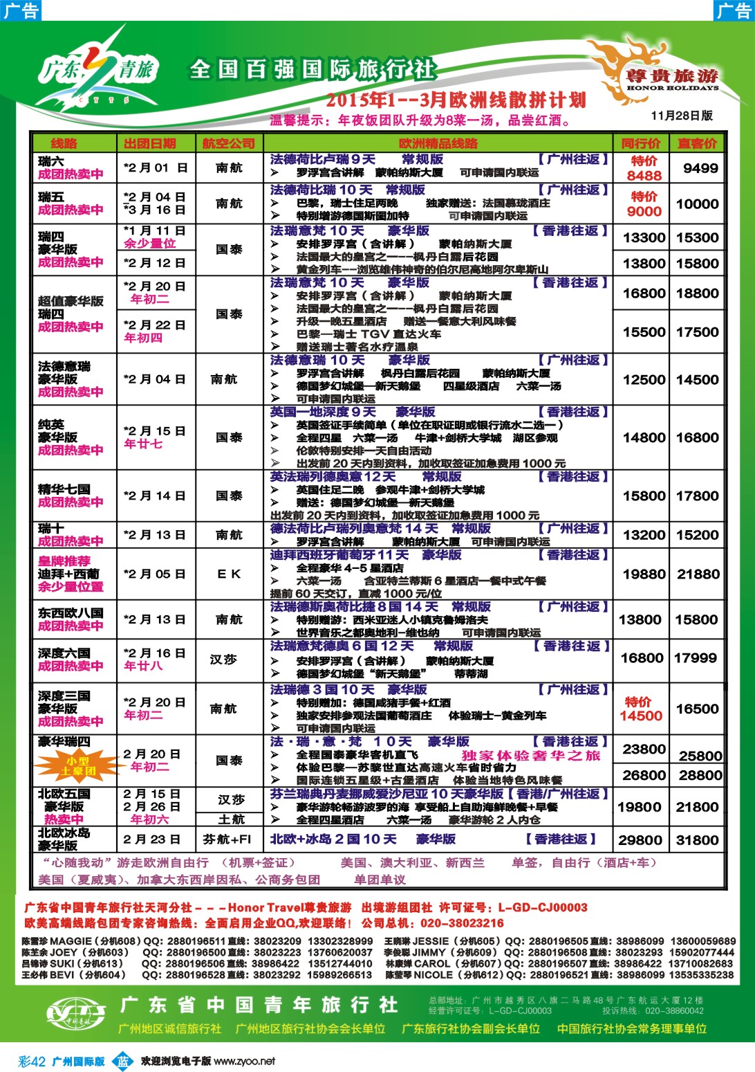 彩b042 尊贵旅游--欧洲2015年1-3月拼团计划