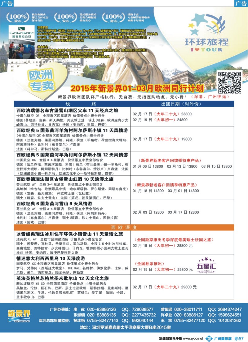 彩b057 新景界-环球旅程-欧洲1-3月春节最新计划2