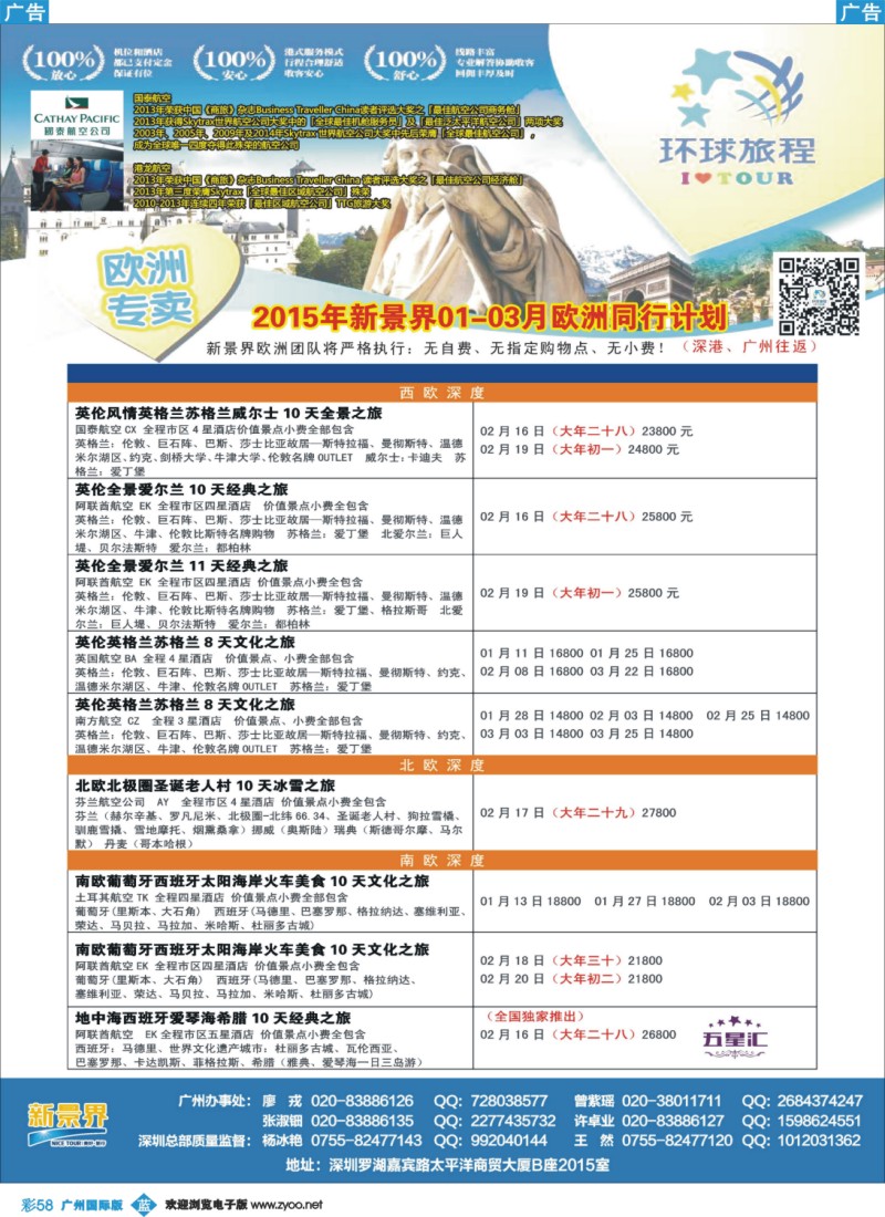 彩b058 新景界-环球旅程-欧洲1-3月春节最新计划3