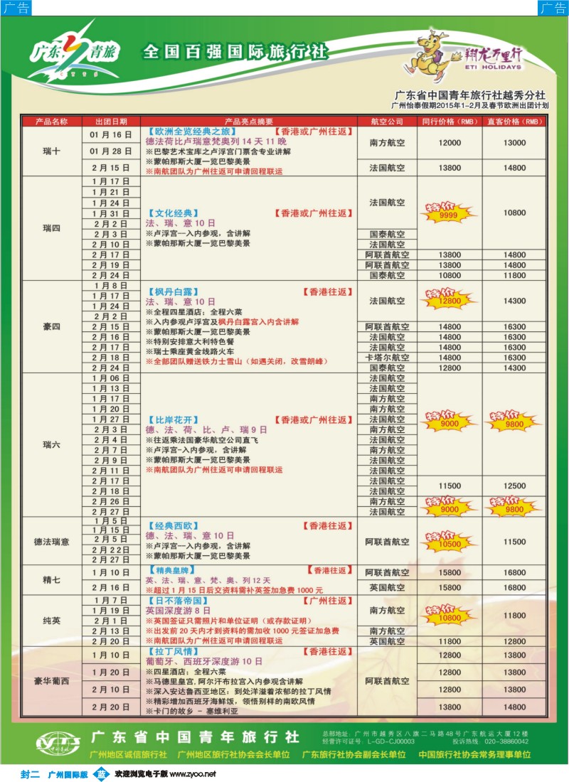 彩b0封二 翔龙万里行