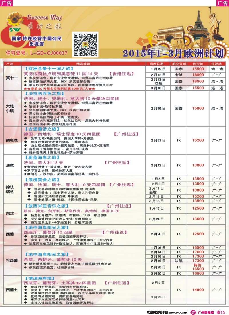 彩r013 成功之旅---欧洲计划