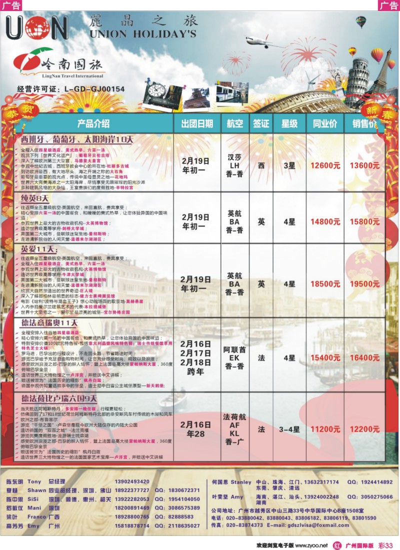 彩r033 丽晶之旅欧洲12月计划