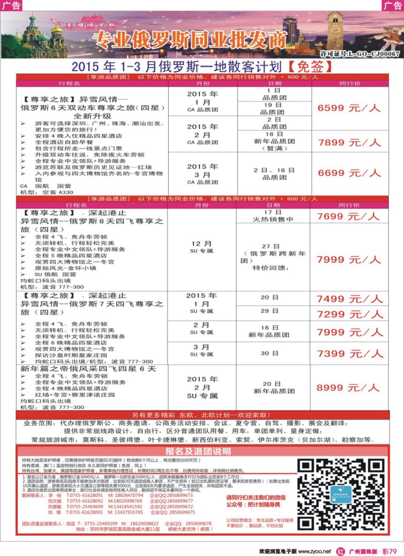 彩r079 【享游俄罗斯】-俄罗斯10-12月散拼计划 【免签】