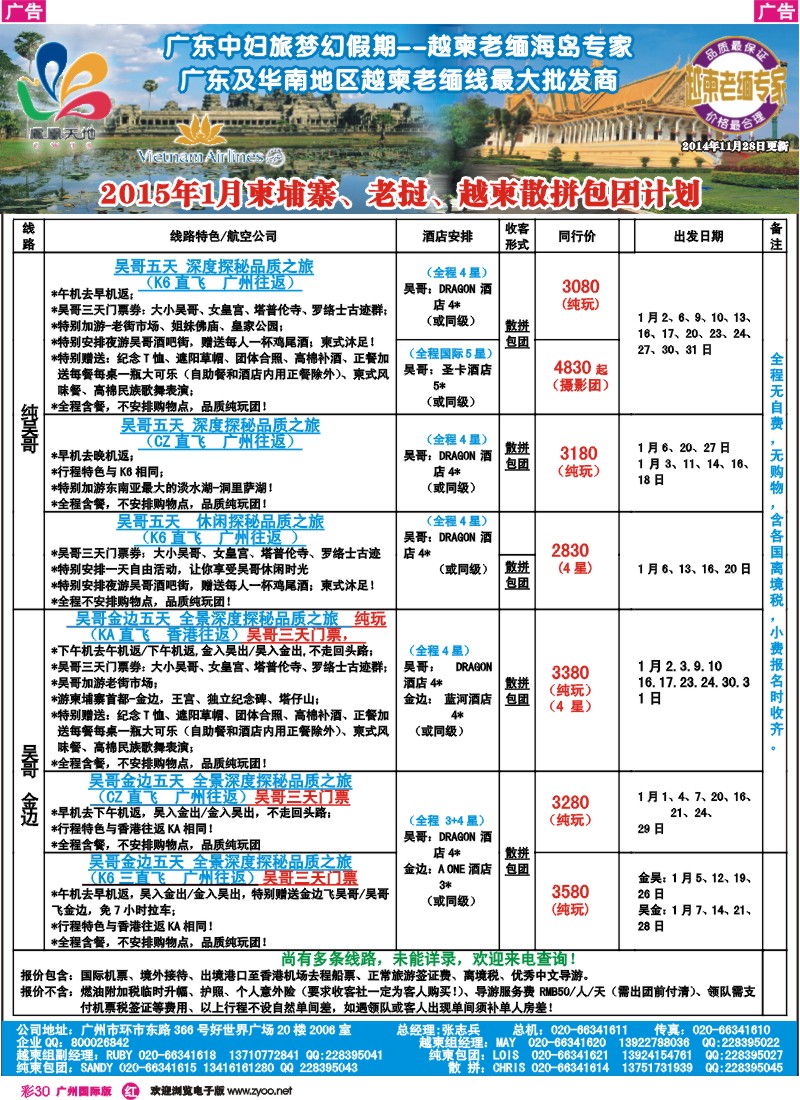 彩r030 梦幻假期--2015年1月柬埔寨、越柬散拼包团计划