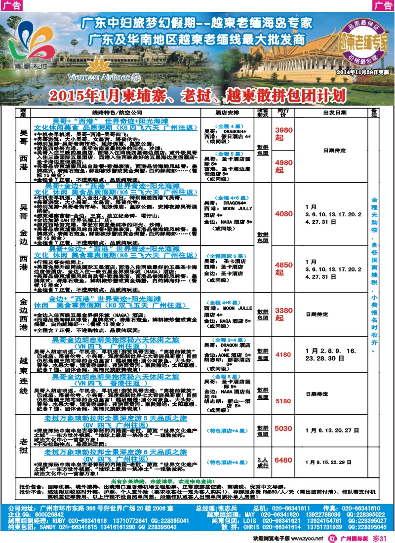 彩r031 梦幻假期--2015年1月柬埔寨、越柬、老挝散拼包团计划