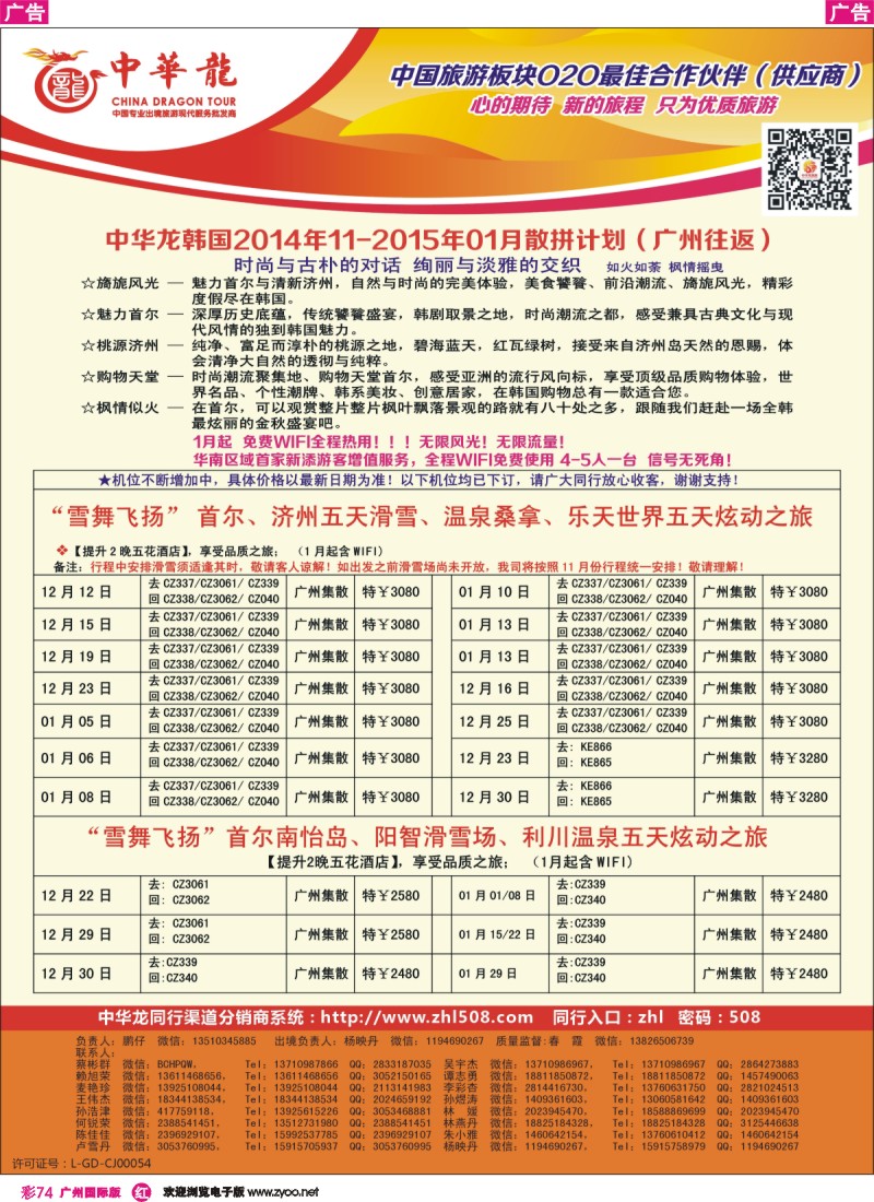 彩r074 【中华龙】韩国最新计划
