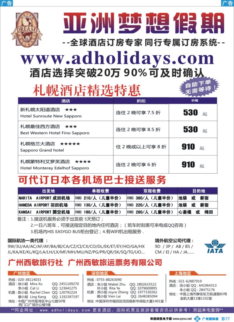 彩b077 全球酒店订房专家-亚洲梦想假期