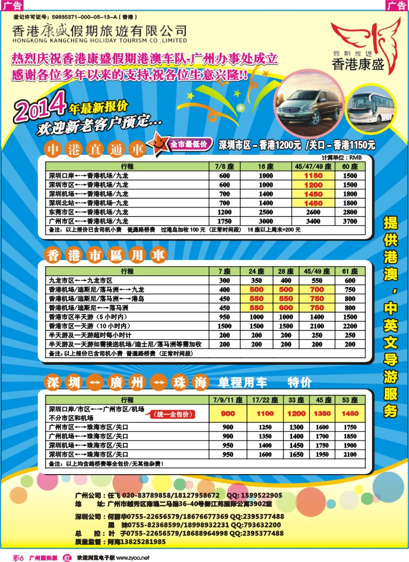 彩r006 专业批发港澳车粤港大巴及商务车澳门两地车