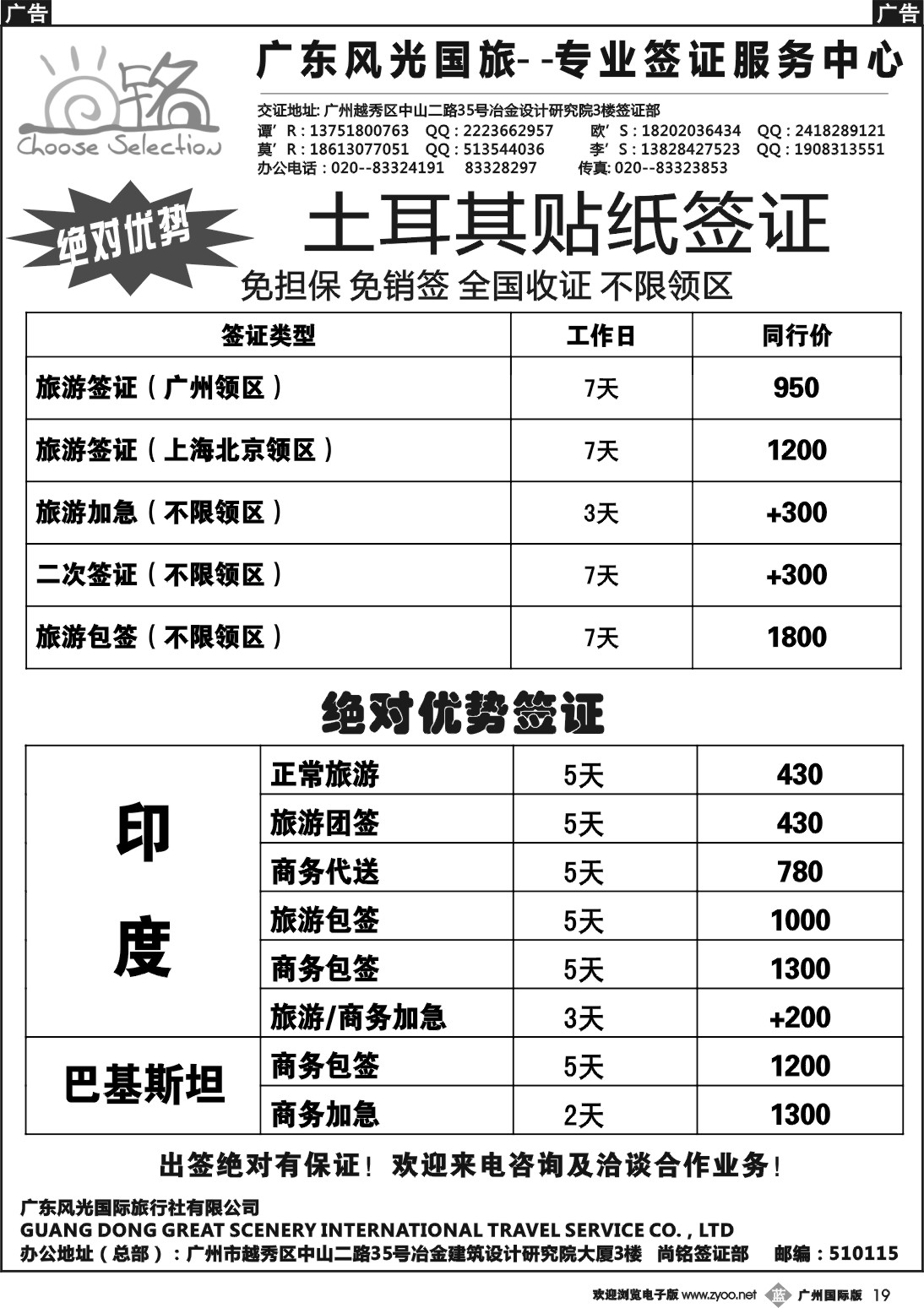 b019 尚铭－专业签证服务中心