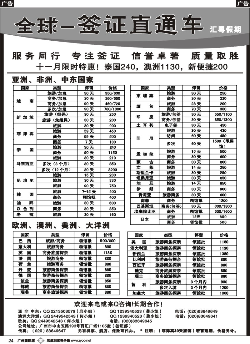 b024 全球签证直通车