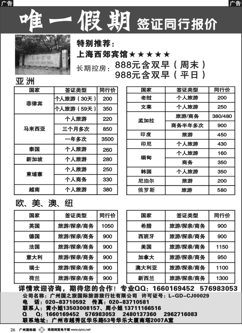 b026唯一假期-全球签证同行报价