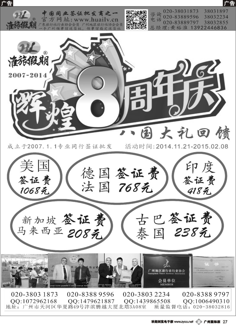b027 淮旅假期同行签证8周年庆典