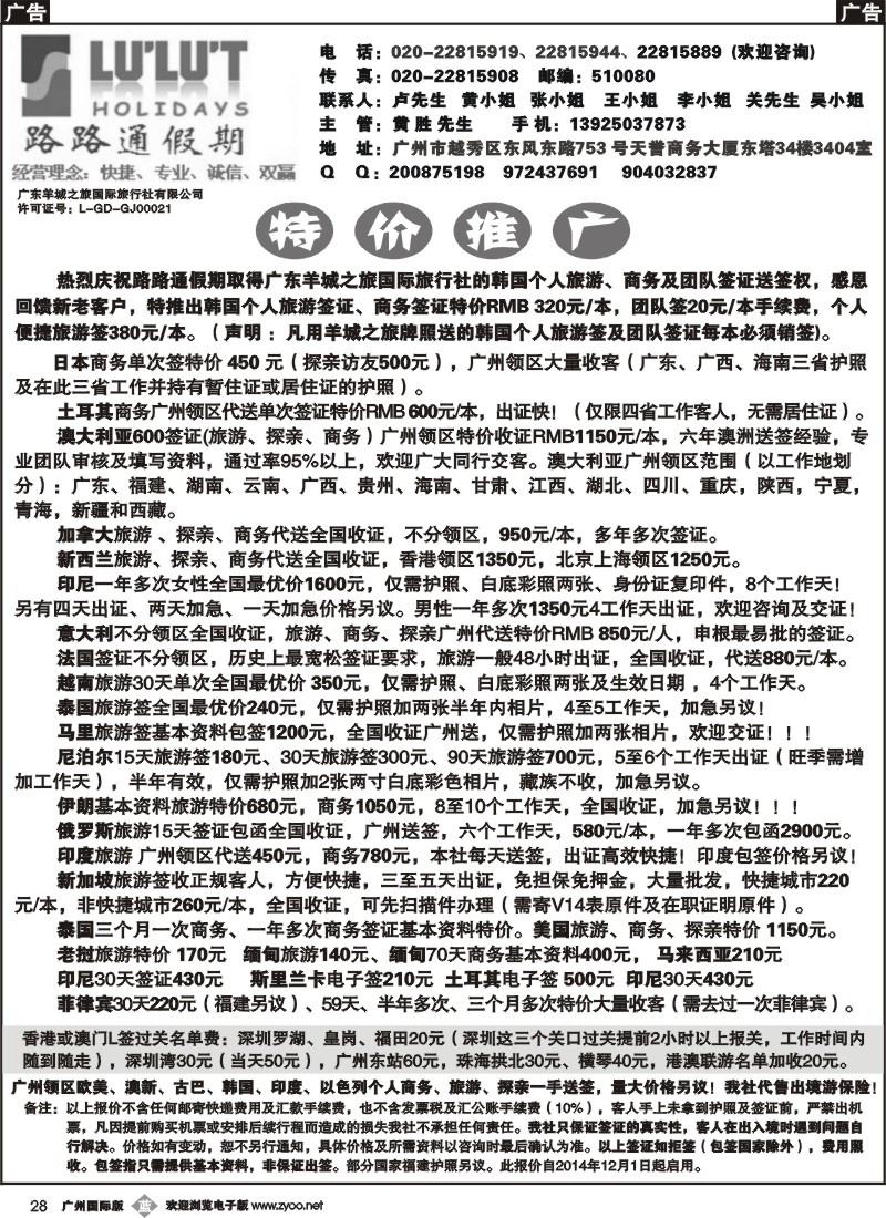 b028 路路通签证同行报价