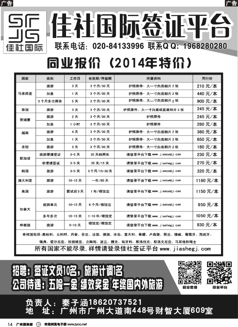 r014 佳社国际签证平台_1