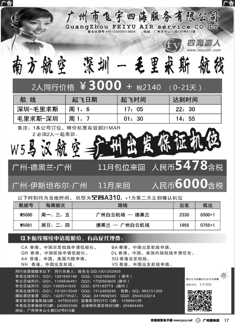 r017 广州飞宇四海-国际机票