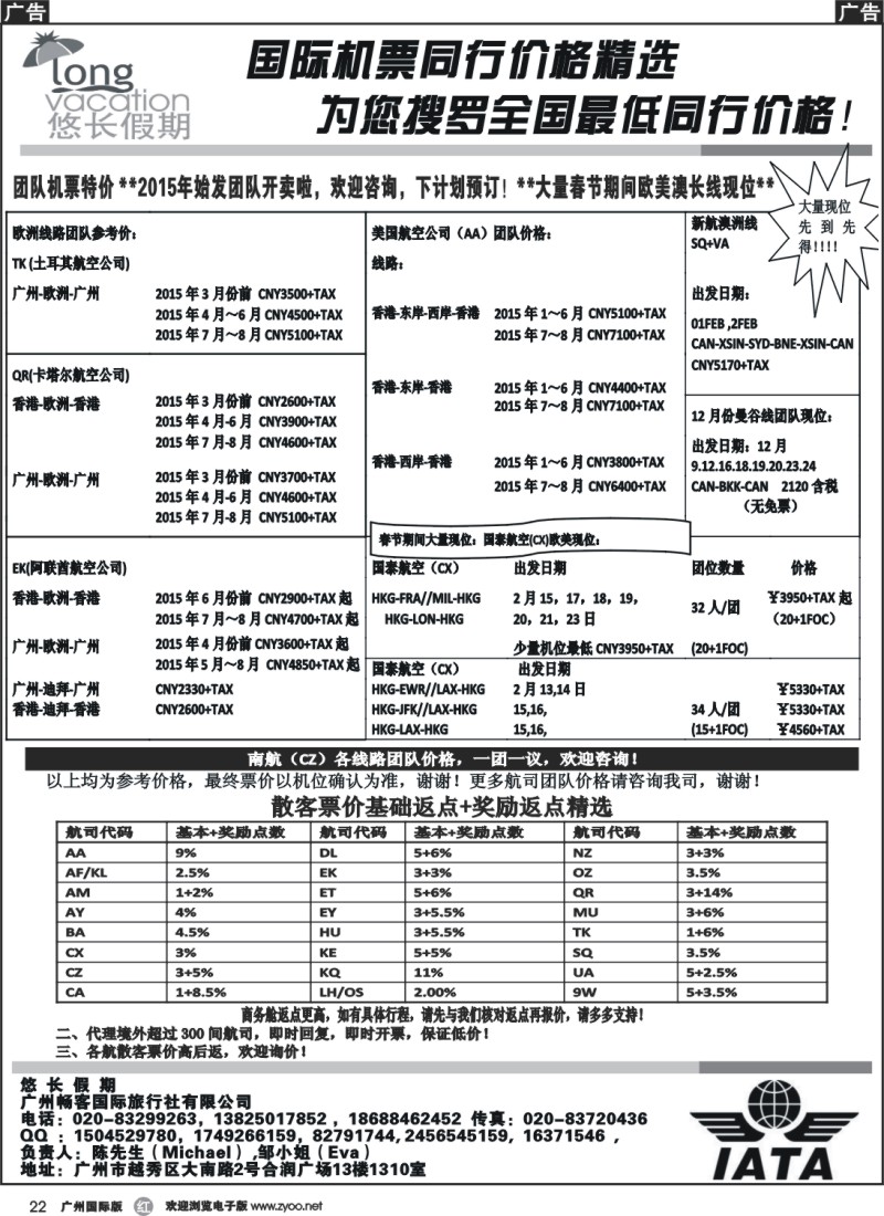 r022 悠长假期——国际团队机票、散客机票