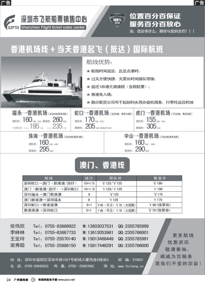 r024 飞航船票销售中心1