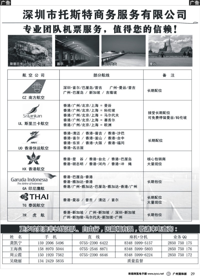 r029 深圳市托斯特商务(1)
