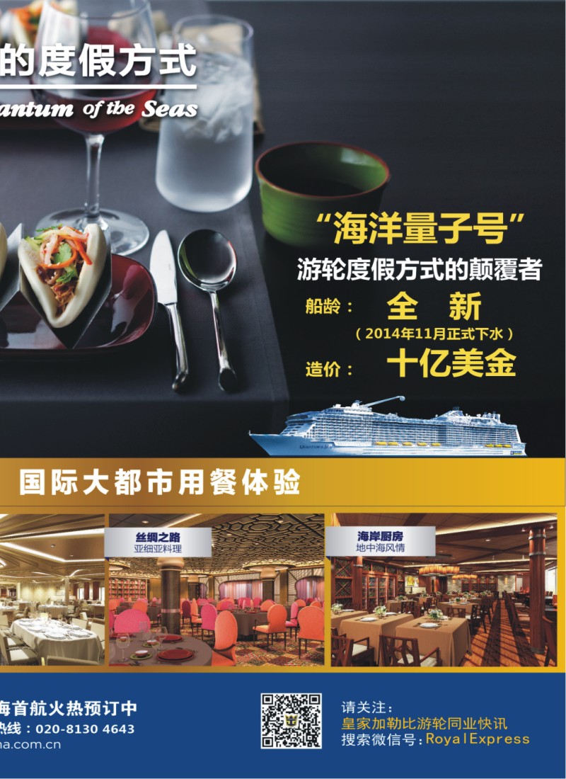 彩b0拉页 皇家加勒比国际游轮2