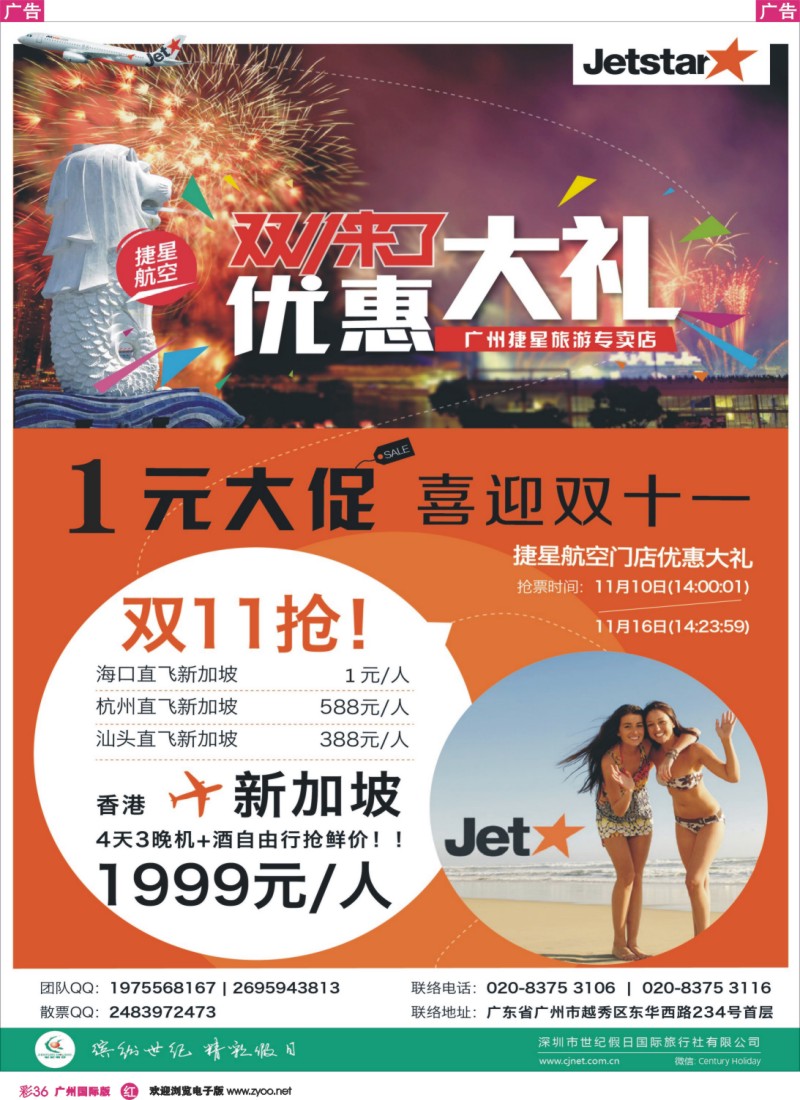 彩r036 捷星专卖店（新加坡、澳新产品旅游专卖）