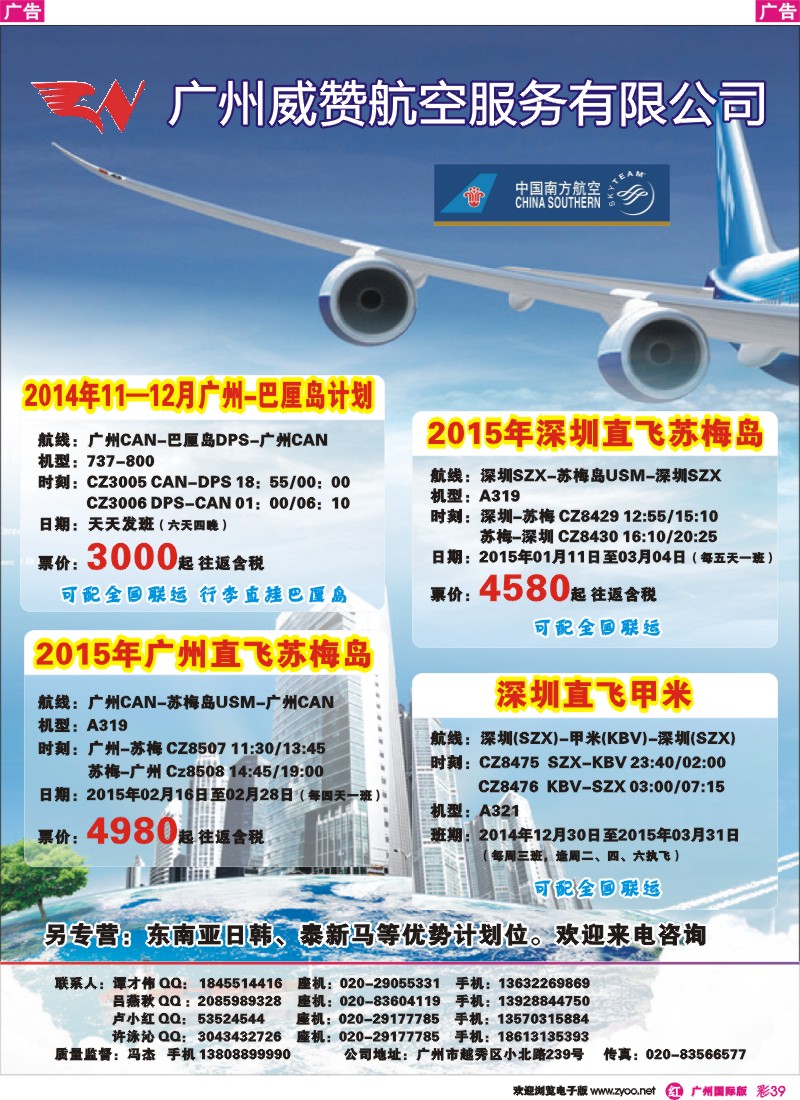 彩r039 广州威赞航空服务有限公司