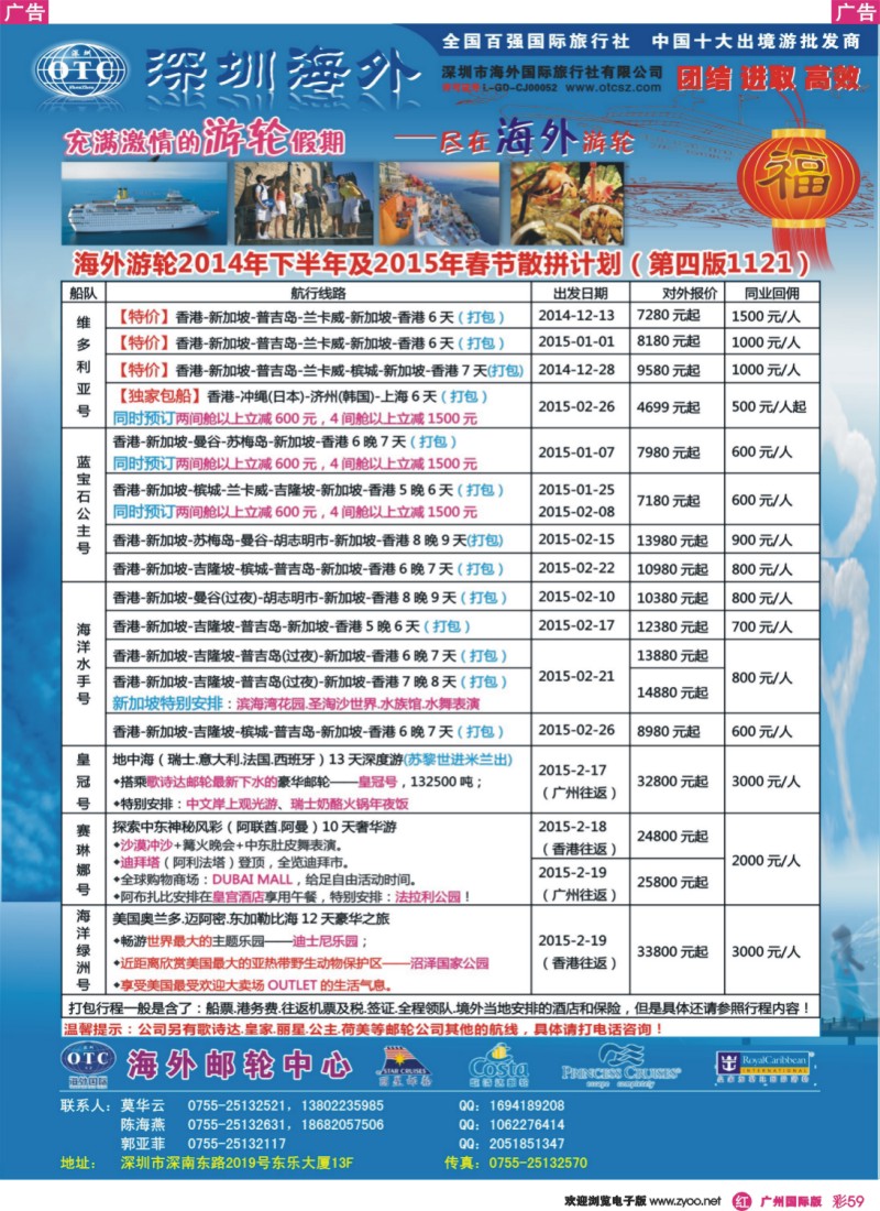 彩r059 海外邮轮（深圳市海外国旅）
