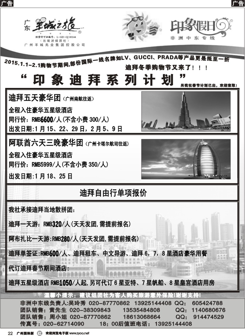 r022 印象假日-迪拜专线