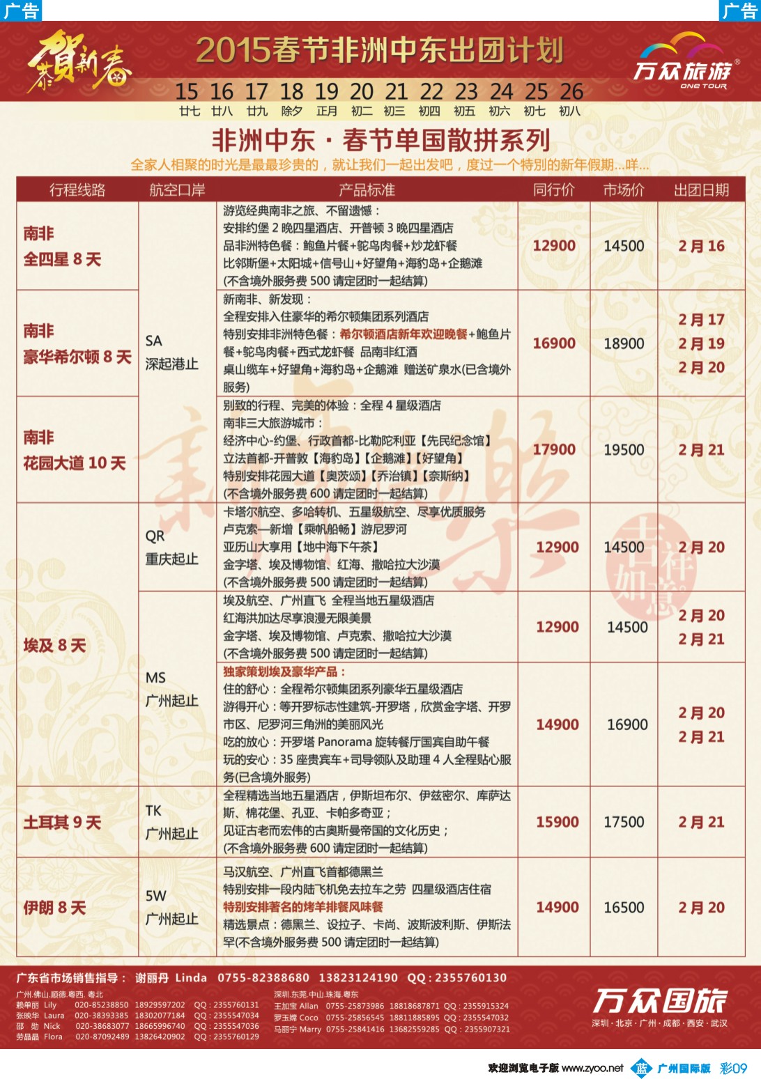 彩b009 万众旅游－中东、非洲计划