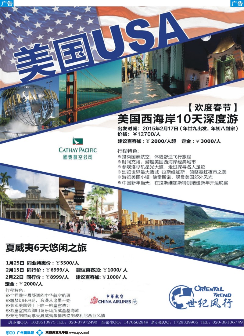 彩b020 世纪风行—2015年春节美国计划