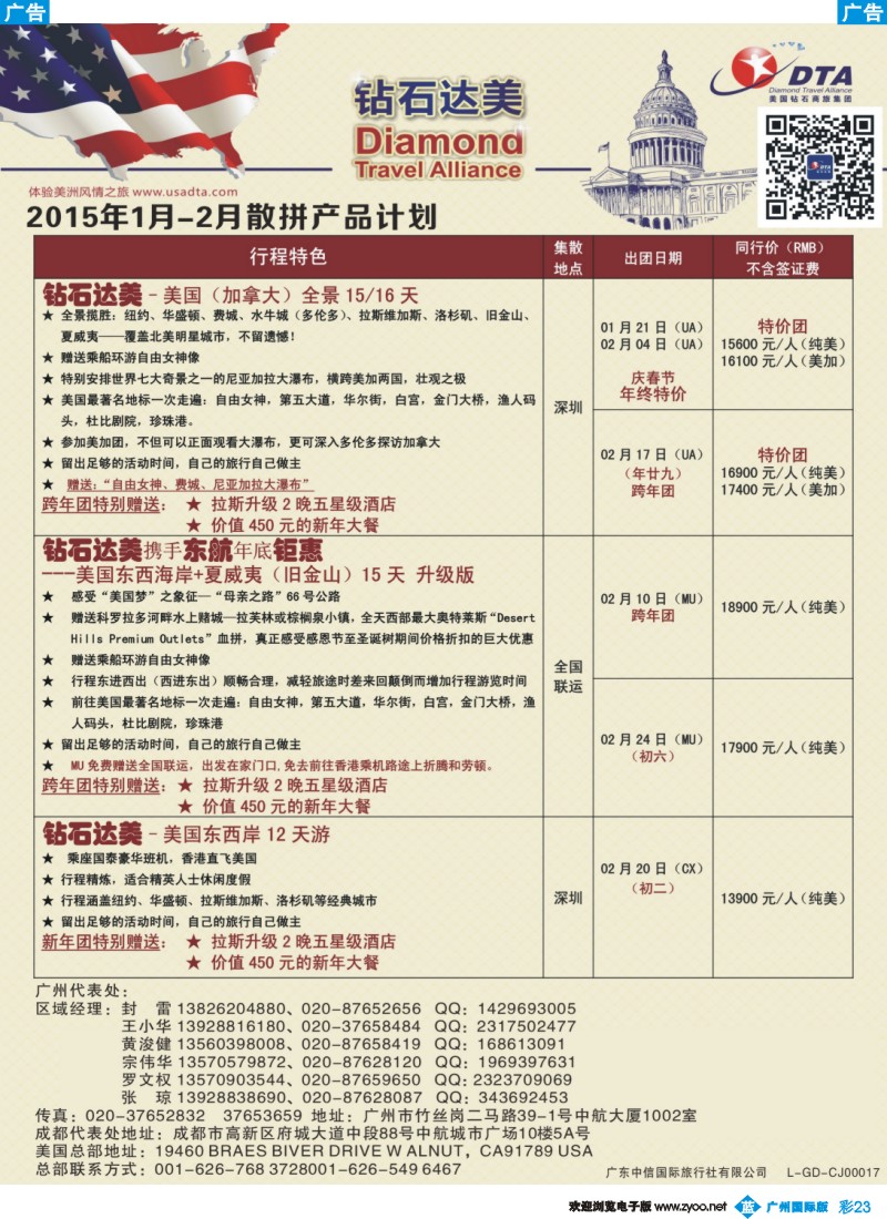 彩b023 DTA钻石达美--美加常规品质散拼3