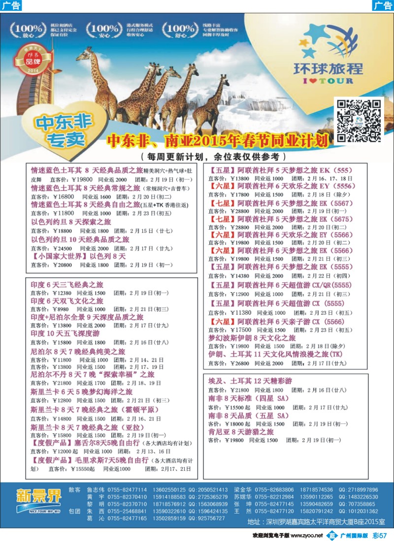 彩b057 新景界-环球旅程-中东非洲计划3（广州国际）
