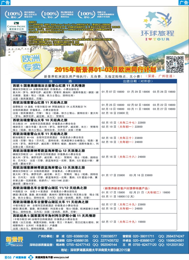 彩b058 新景界-环球旅程-欧洲1-3月春节最新计划（广州国际）1