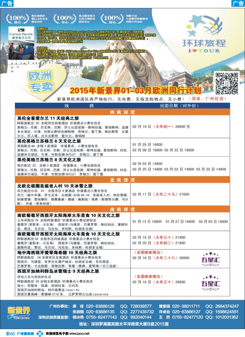 彩b060 新景界-环球旅程-欧洲1-3月春节最新计划（广州国际）3