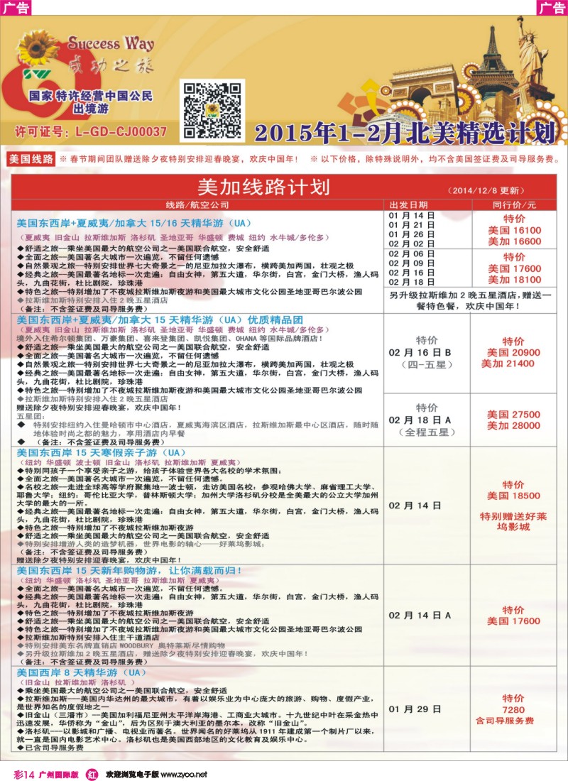 彩r014 广州成功之旅－－欧洲、美洲、南美计划（广州版）3