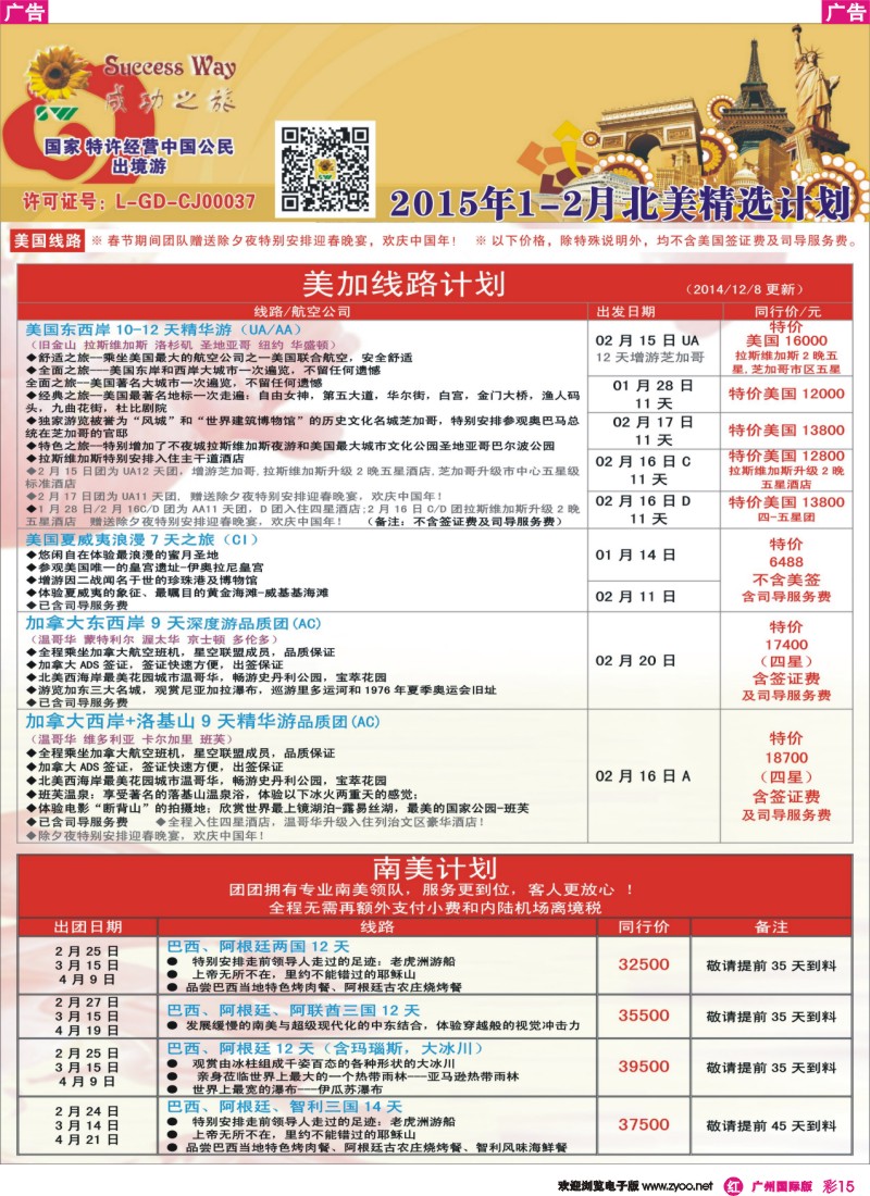 彩r015 广州成功之旅－－欧洲、美洲、南美计划（广州版）4